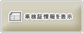 ���Îԏ��x���g���[ �R���`�l���^�� GT �̎Ԍ��؏��͂����炩��